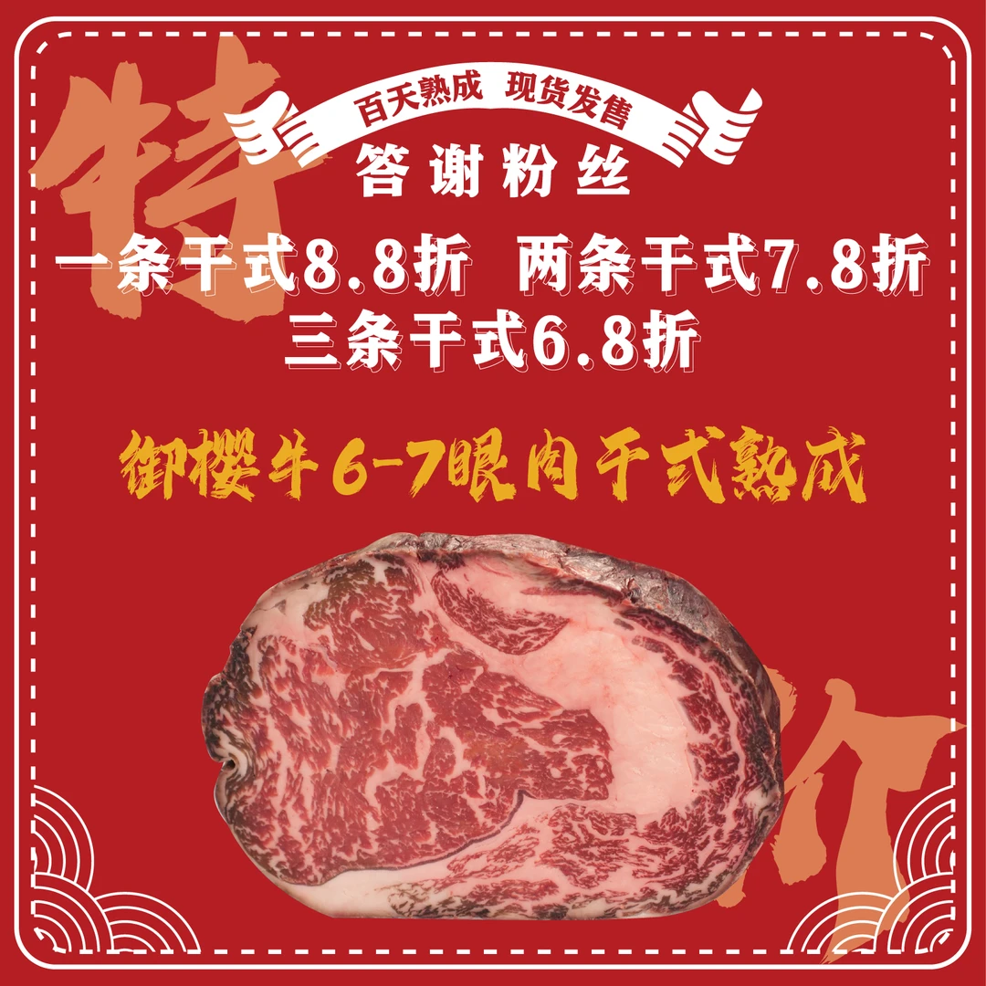 【限量活动】澳洲203厂M6-7干式熟成原切眼肉牛排顺丰空运