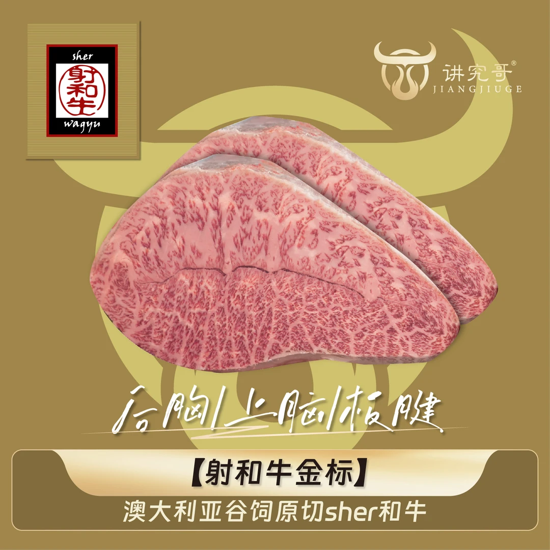 讲究哥澳洲谷饲原切sher和牛牛排烤肉部位板腱上脑后胸烤肉火锅
