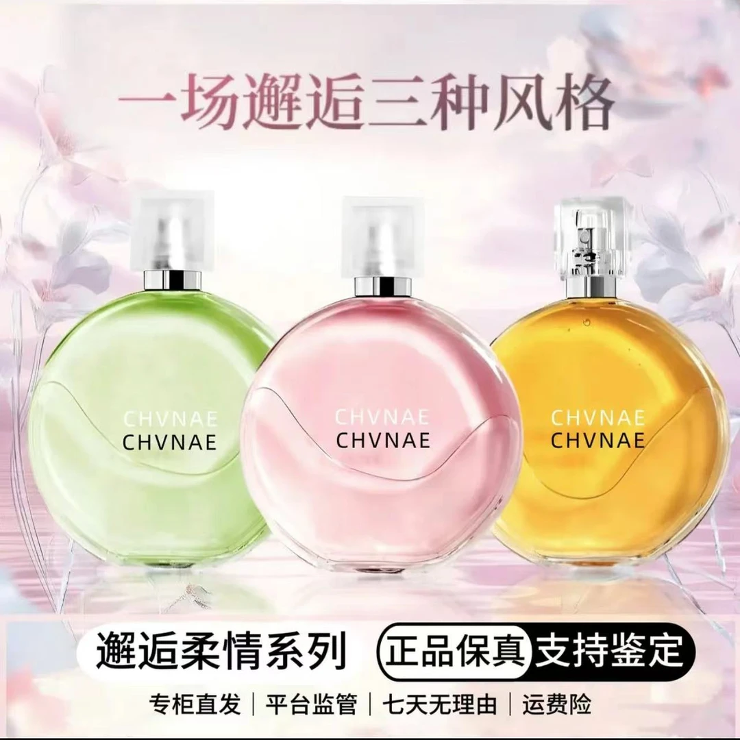 CHVNAE正品粉邂逅女士香水持久淡香型体香高档女人味留香清新花新