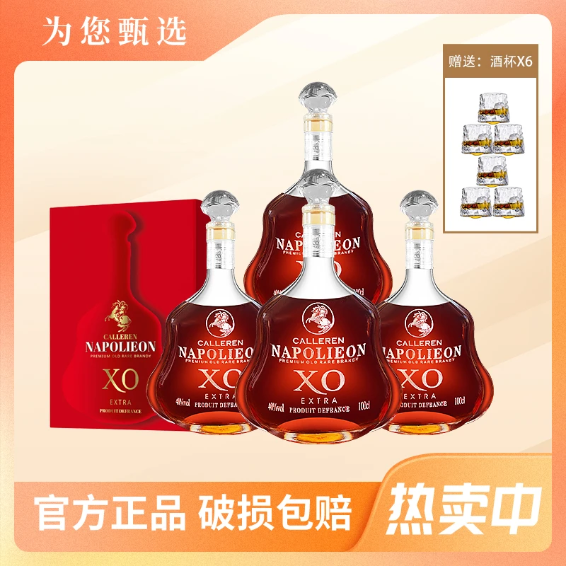 ZY 法国进口白兰地 卡勒伦1升4支 赠6杯