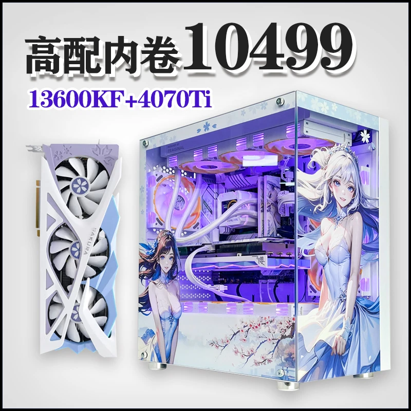 13600KF+4070Ti花嫁B760CVN DDR5整机台式吃鸡游戏电脑主机