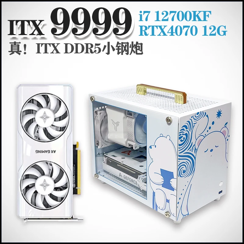 天花板4070便携电竞itx小电脑12700KF+B760i DIY台式游戏电脑整机