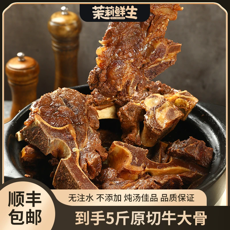 茉莉鲜生牛大骨到手5斤 冷冻牛大骨品质炖汤源头美味烤肉烧烤露营