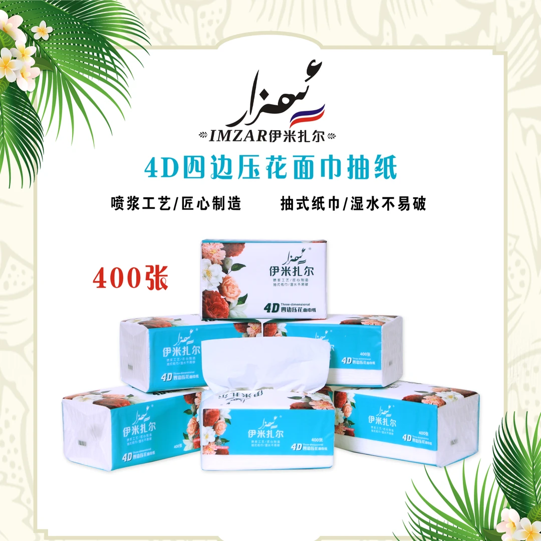 【新疆包邮】IMZAR一箱20大包400张抽纸