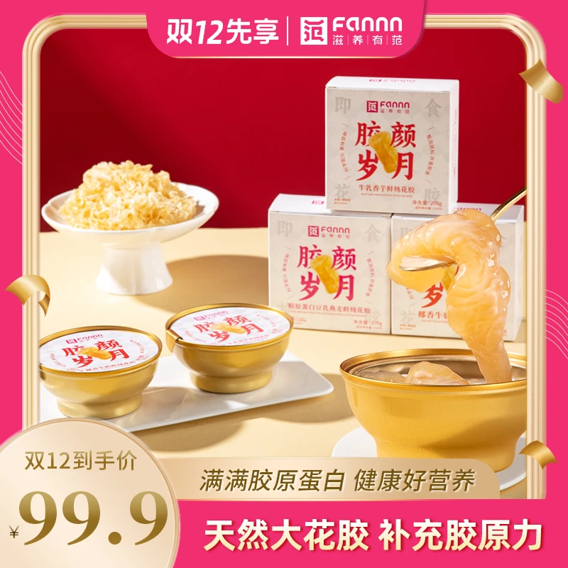 【205g10碗装】滋养有范鲜炖即食花胶开盖即食新鲜营养牛奶鱼胶不腥