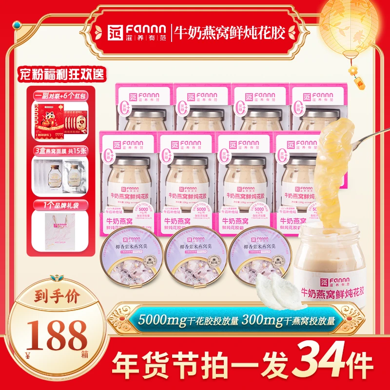 滋养有范暖冬新春组合装牛奶燕窝鲜炖花胶燕吻岁月燕窝粥