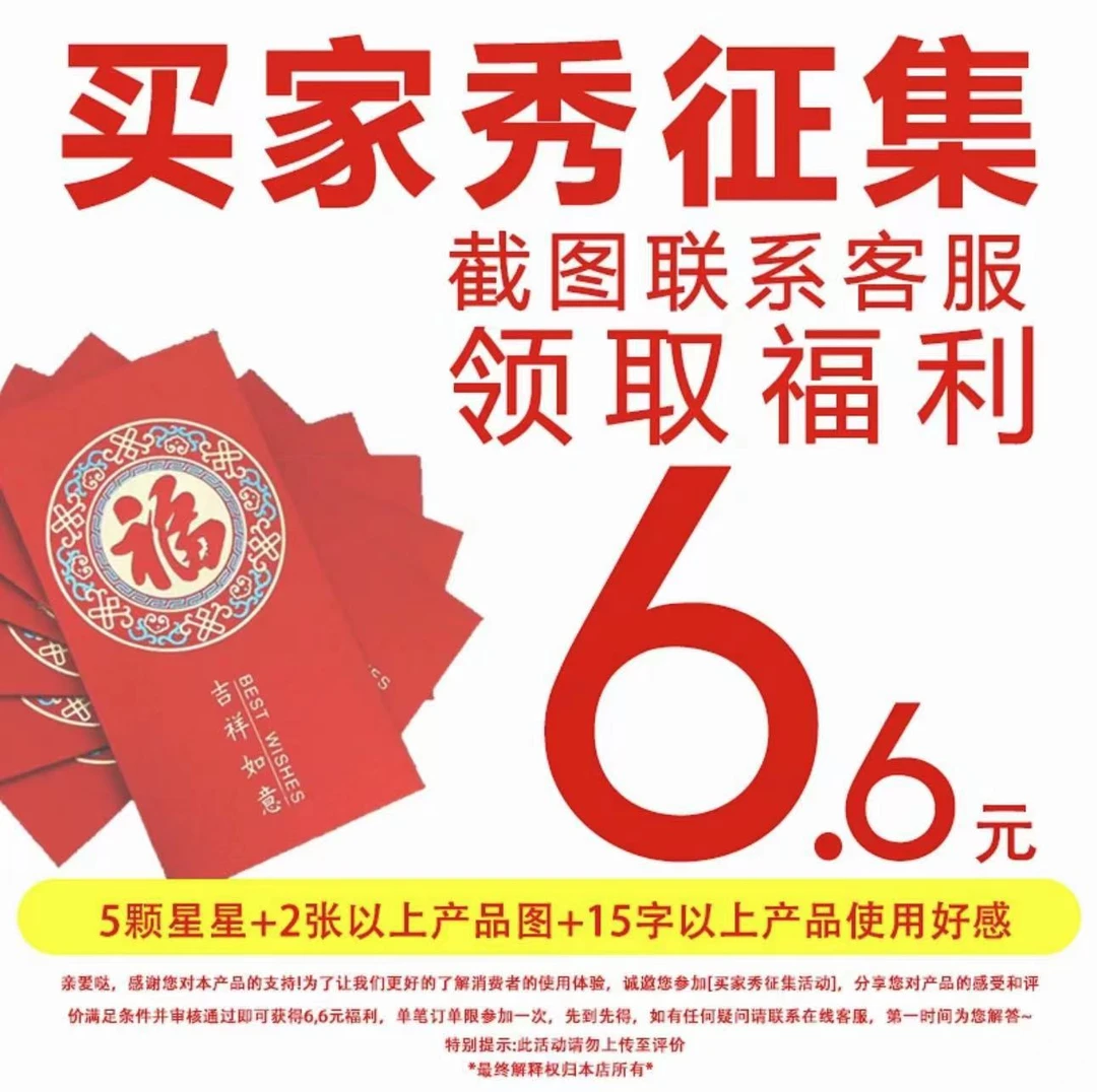 买家秀征集6.6红包