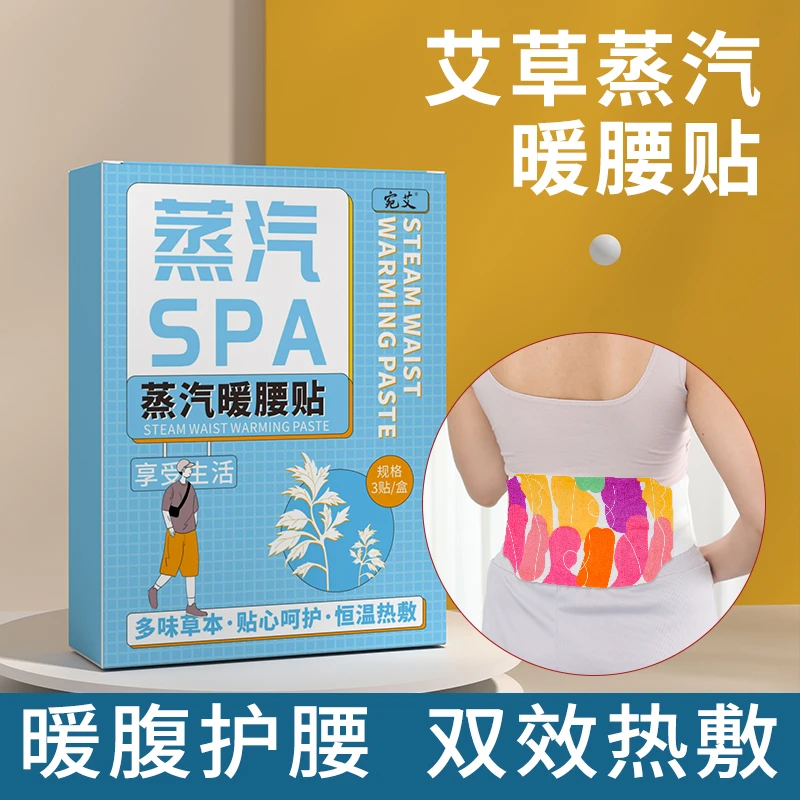 女生缓解腰椎学生蒸汽舒缓暖贴缓解腰椎眼罩学生蒸汽暖腰贴神