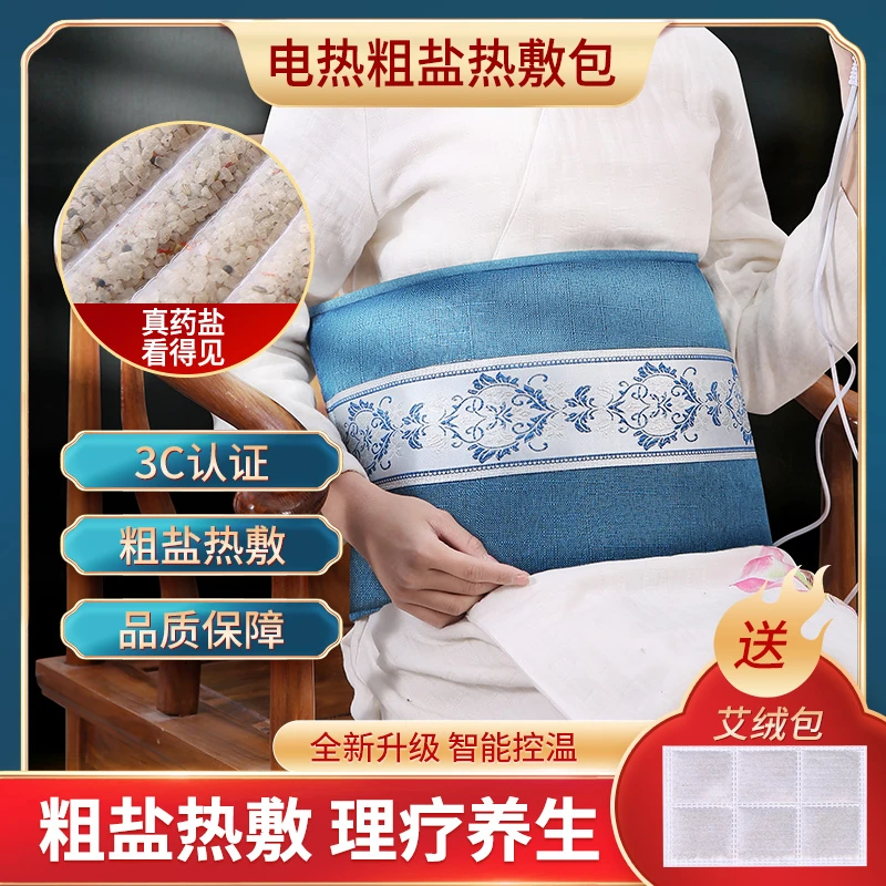 -艾草大颗粒粗盐海盐热敷包药盐艾草电热理疗包暖腹暖腰艾灸送礼