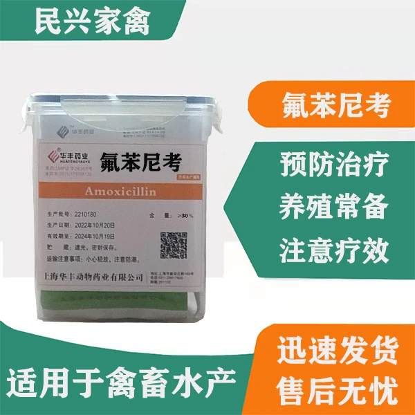 氟苯尼考禽畜用饲料添加剂