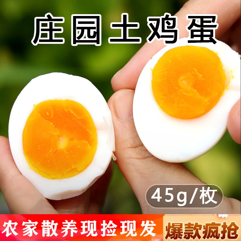 土鸡蛋农村庄园散养现捡现发45g/枚大鸡蛋糖心蛋走地鸡营养鲜鸡蛋