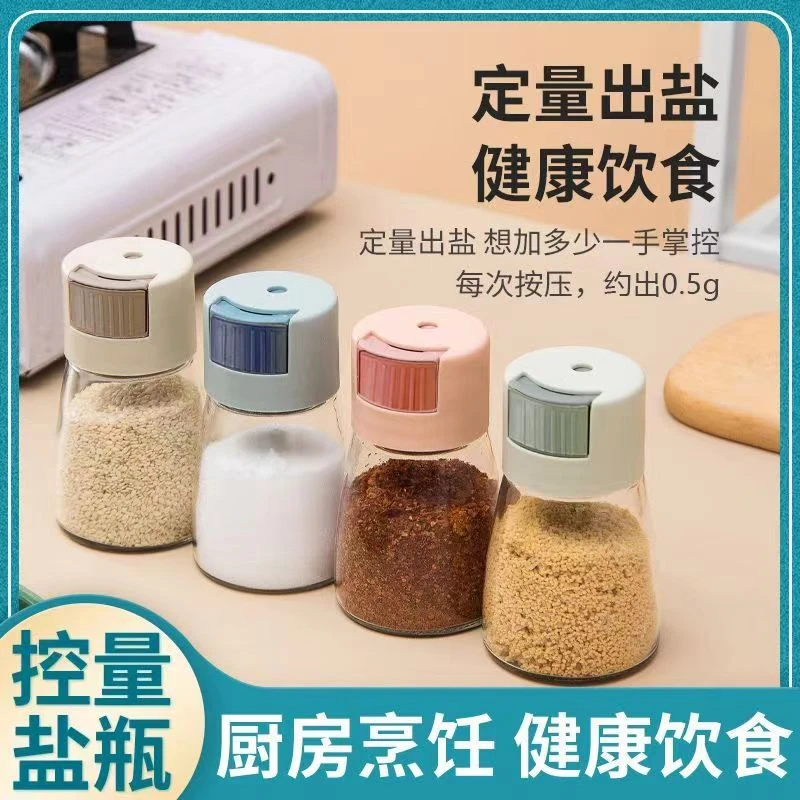 （四只装）定量盐瓶0.5g科学控盐按压式调料瓶家用厨房烧烤玻璃制品