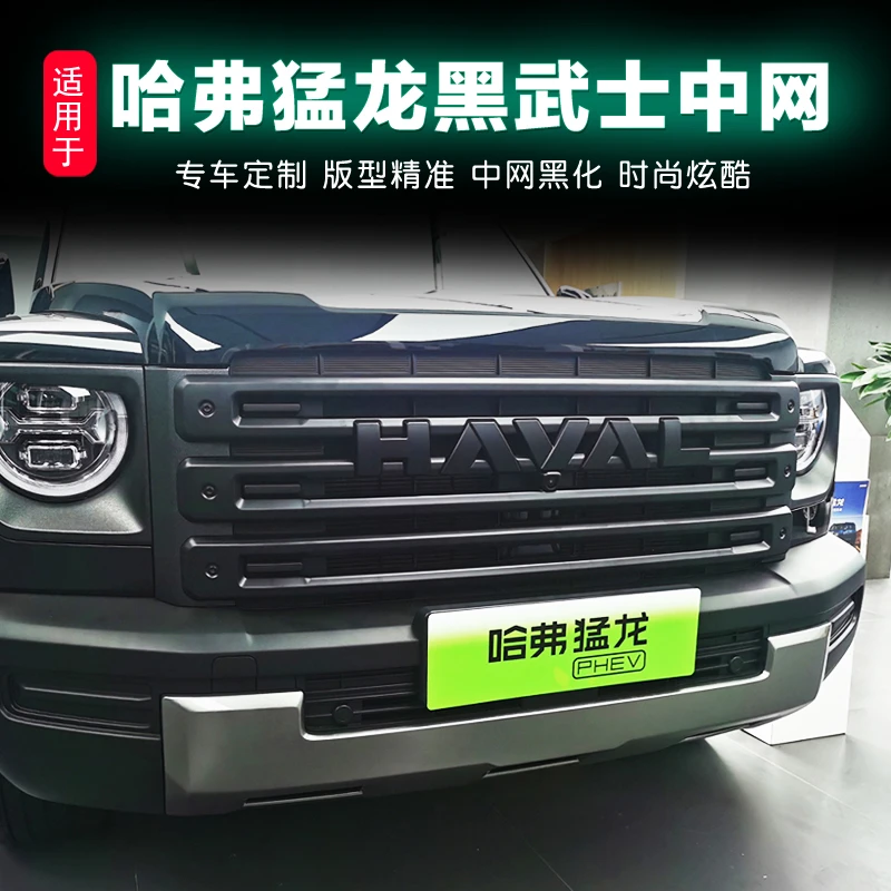 23款哈弗猛龙前中网装饰条黑武士套装改装件猛龙备胎罩大灯装饰框