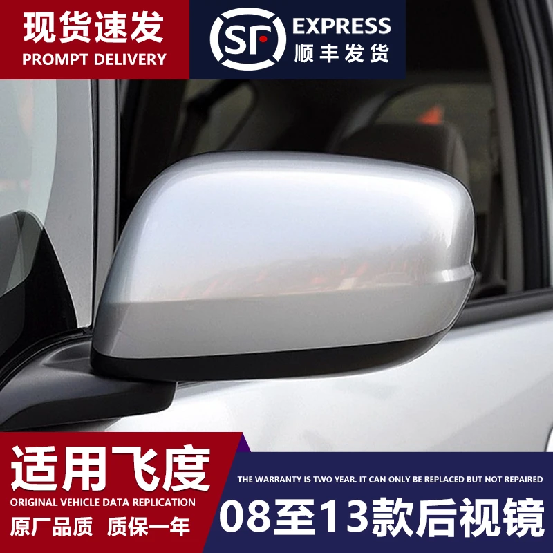 适用于08 10 11 12 13年款二代飞度倒车镜左右反光镜后视镜总成