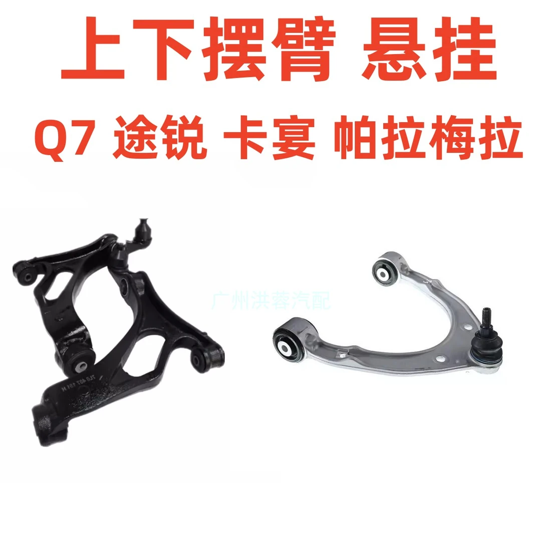 适用于奥迪Q7大众途锐摆臂保时捷卡宴帕拉梅拉上下摆臂支臂三角臂