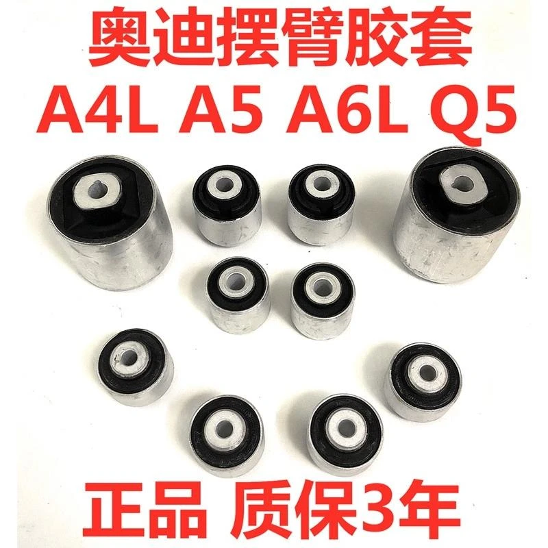 适用于奥迪A8LD4A6LA4LQ5A5控制臂胶套上摆臂衬套下弯摆臂衬套