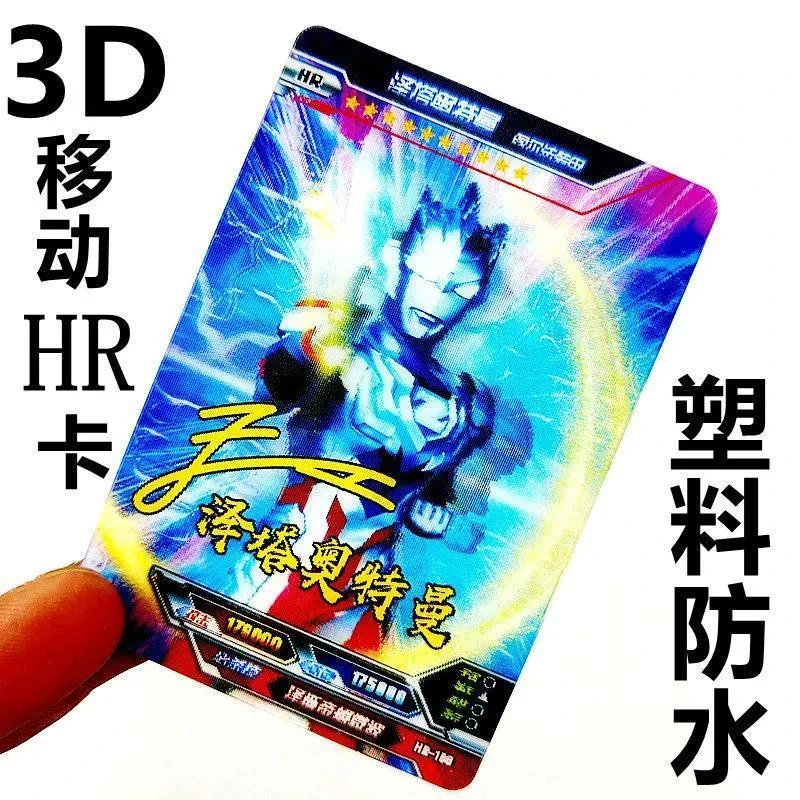 奥特曼3D立体卡HR变幻卡满星电视卡收藏册卡牌收纳册男孩儿童玩具