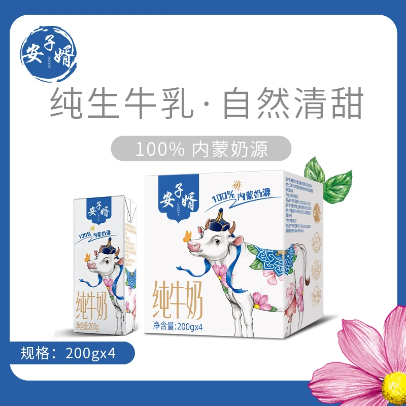 【4瓶尝鲜】安子婿纯牛奶200g*4瓶优质生牛乳XX