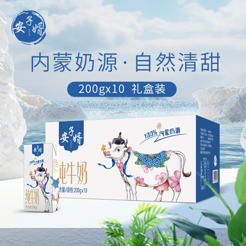 安子婿纯牛奶3.3蛋白优质营养