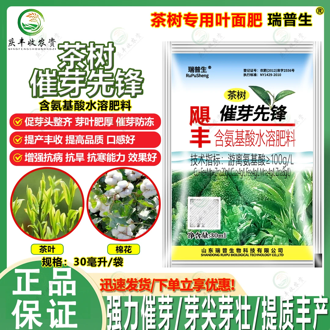茶树催芽专用叶面肥茶叶芽多芽齐芽嫩氨基酸肥料快速生芽增厚叶面