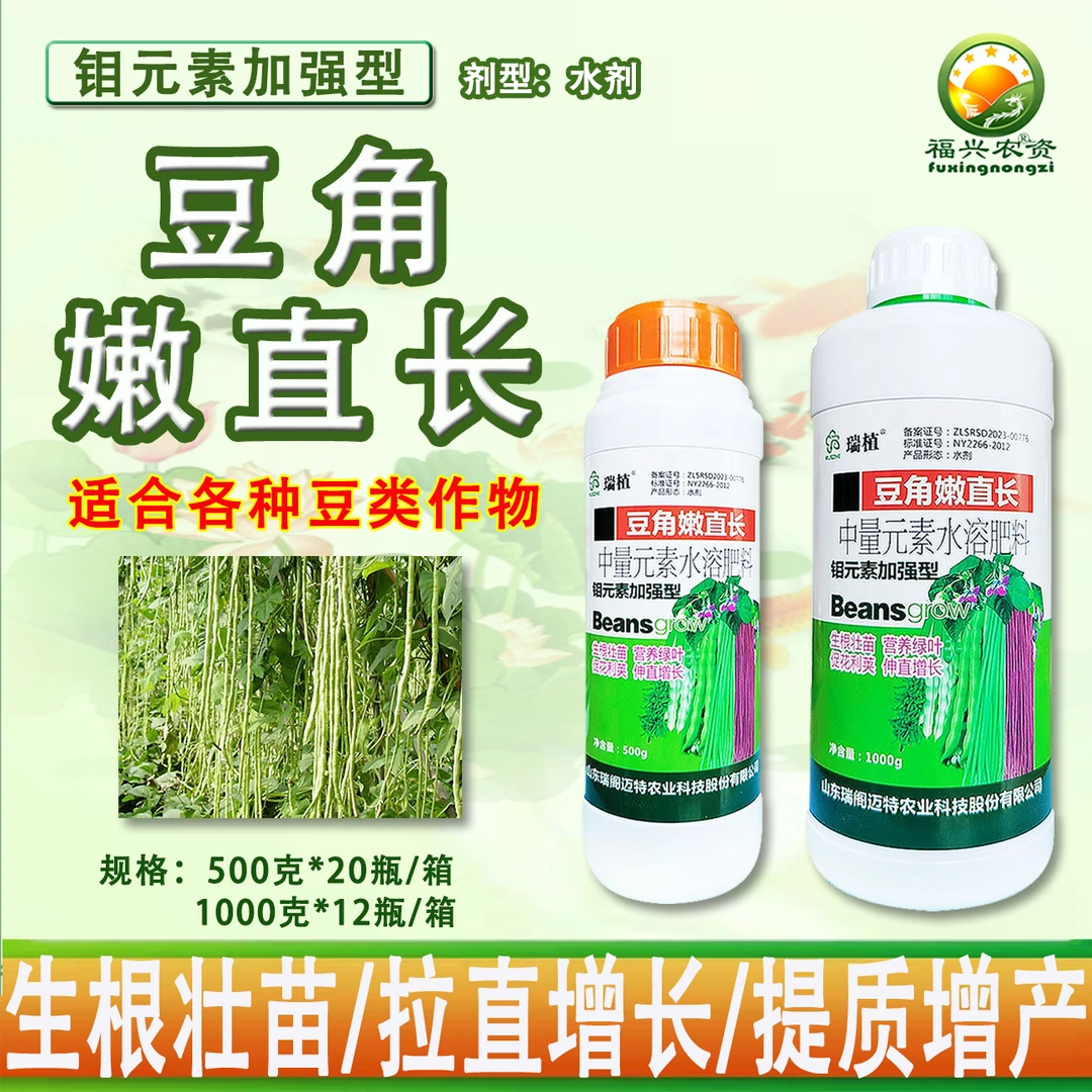 豆角拉直长豆类专用拉长素花荚宝顺直素嫩直长叶面肥保花保果肥料