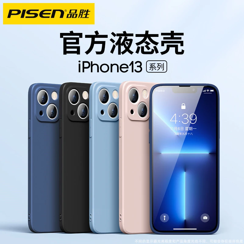 品胜iPhone13手机壳12promax适用苹果13液态防摔Max超薄保护套