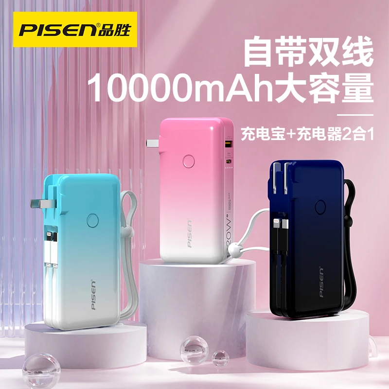 品胜充电宝20W快充自带插头移动电源自带线10000mAh小巧便携华为