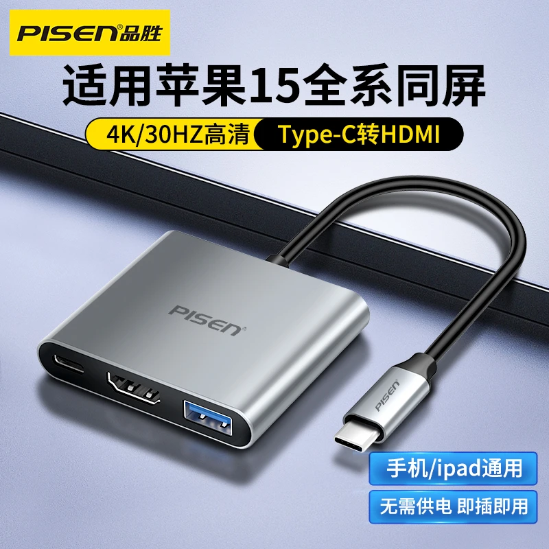 品胜type-c转hdmi直播同屏器适用15苹果16手机电脑电视投屏转换器