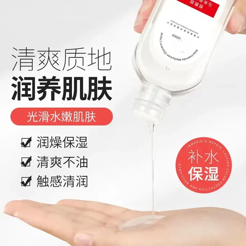 烟酰胺马来西亚甘油液面部补水滋润改善干燥提亮肤色护肤身体乳