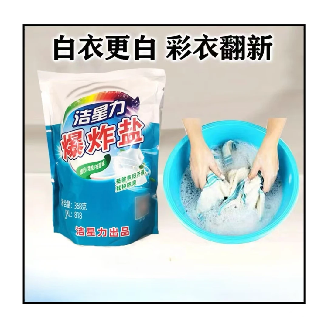 洁星力爆炸盐增白去汗渍鞋袜除臭清洁浸泡粉强力去污去渍白衣