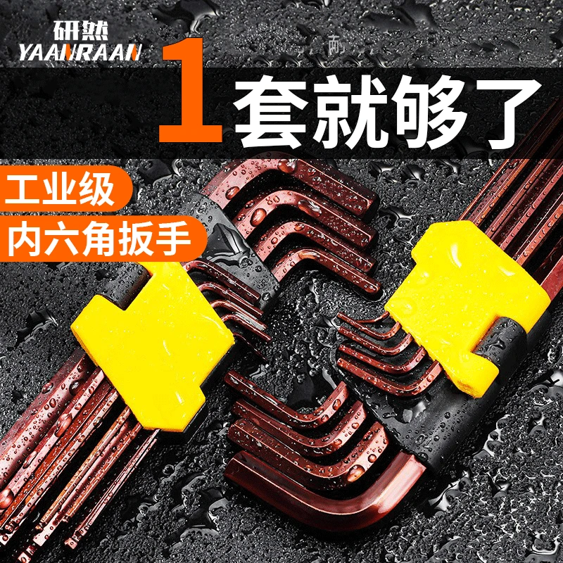 内六角扳手全套六棱内六方梅花6角螺丝刀工具万能扳手自动六边形