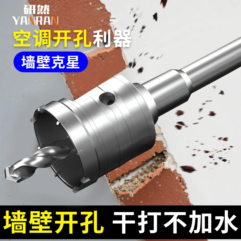 墙壁开孔器钻头冲击电锤干打砖墙打孔神器空调管混凝土钻头开孔器