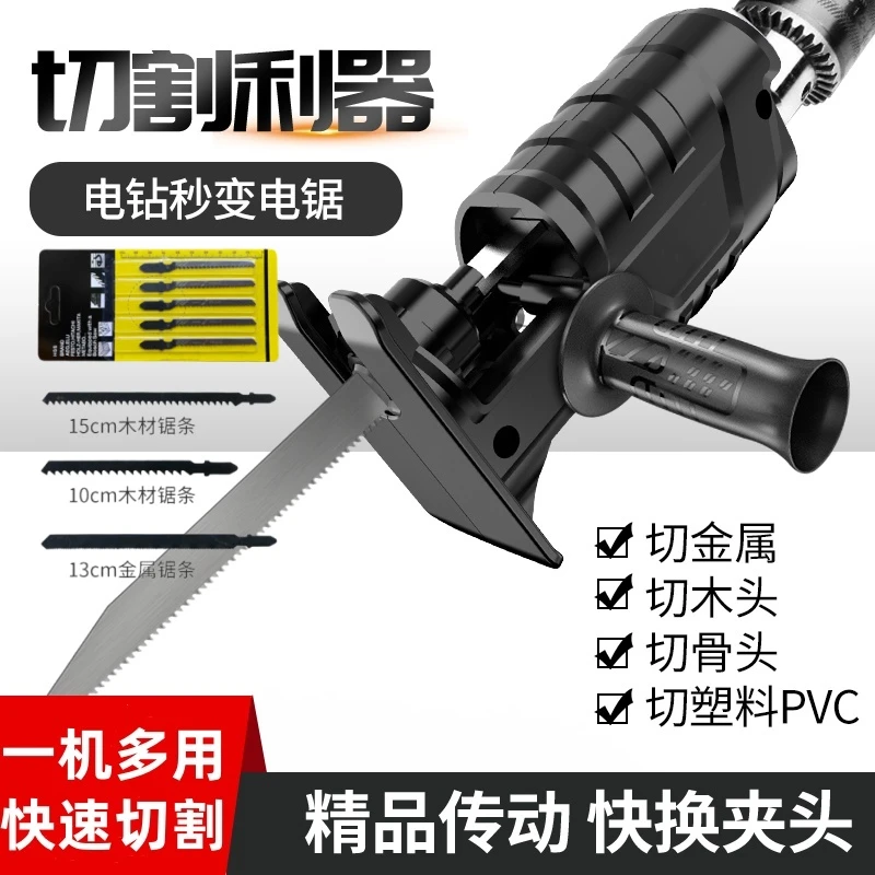 家用小型电动锯子手持多功能电锯木工锯马刀锯电钻变往复锯转换头