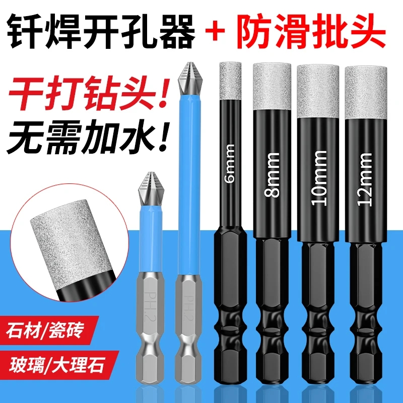 全瓷干打陶瓷钻孔瓷砖打孔钻头玻璃开孔器神器大理石材专用手电钻