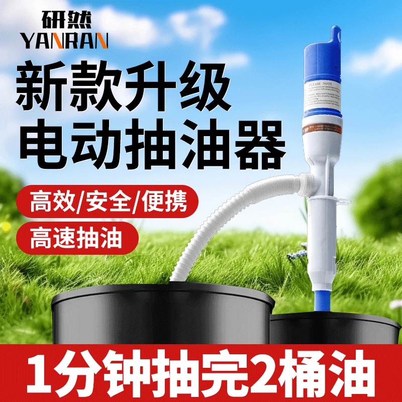 新款电动抽油神器自动抽水汞家用清洗鱼缸工业抽油汞电动抽油器