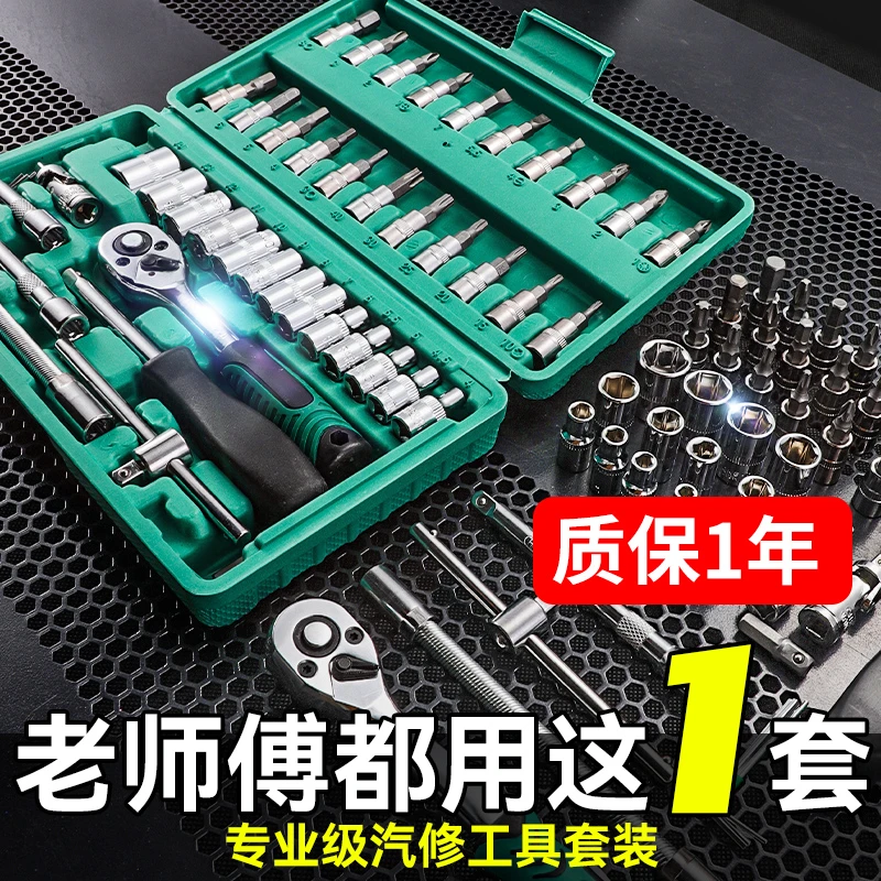 棘轮扳手工具套装46件套修车汽车维修汽修箱万能快速套管套筒组合