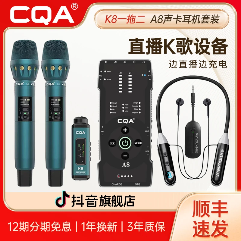 CQAK8无线麦克风A8专业声卡套装网红户外k歌手机内录直播设备全套
