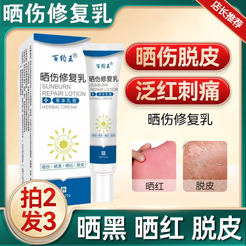 百约王皮肤晒伤膏军训晒后修复脸部脖子泛红脱皮晒黑晒伤修复乳霜