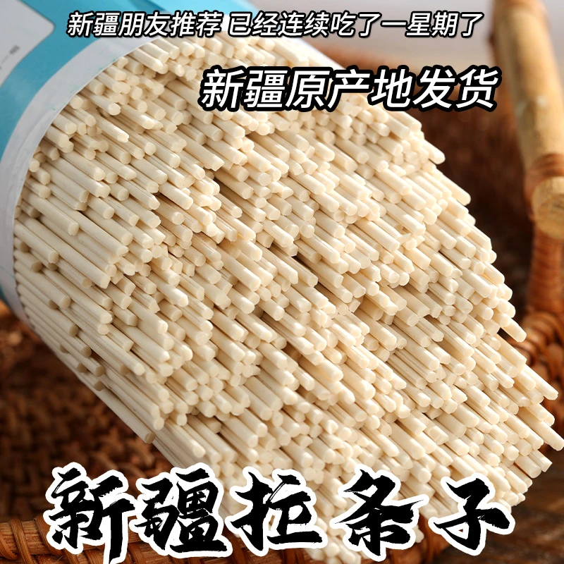 【疆域庭州】新疆直发2斤-5斤拉条子面条拌面炒面新疆拉条子挂面