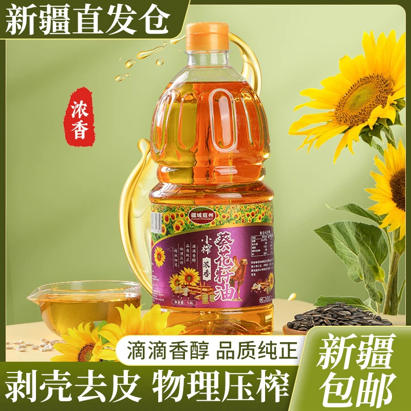 【新疆包邮】精选葵花籽油物理压榨葵花油植物油家用炒菜烹饪食用油