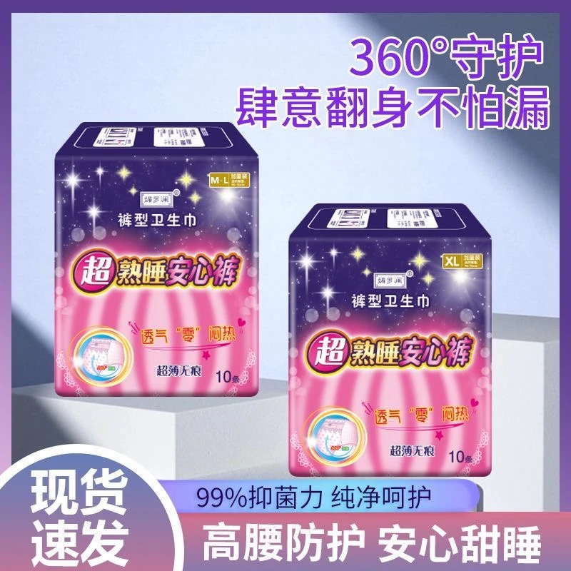 安睡拉拉裤安心裤经期裤卫生裤卫生巾女月经超薄透气绵柔防漏亲肤