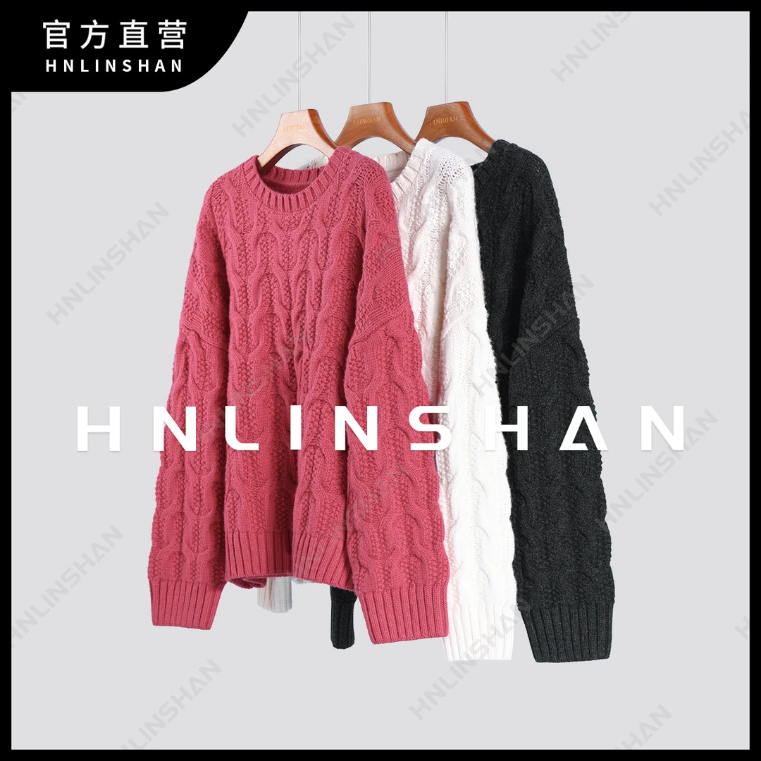 【清】HNLINSHAN【断货王】至IN基础圆领宽松高级感绞花毛衣23319237