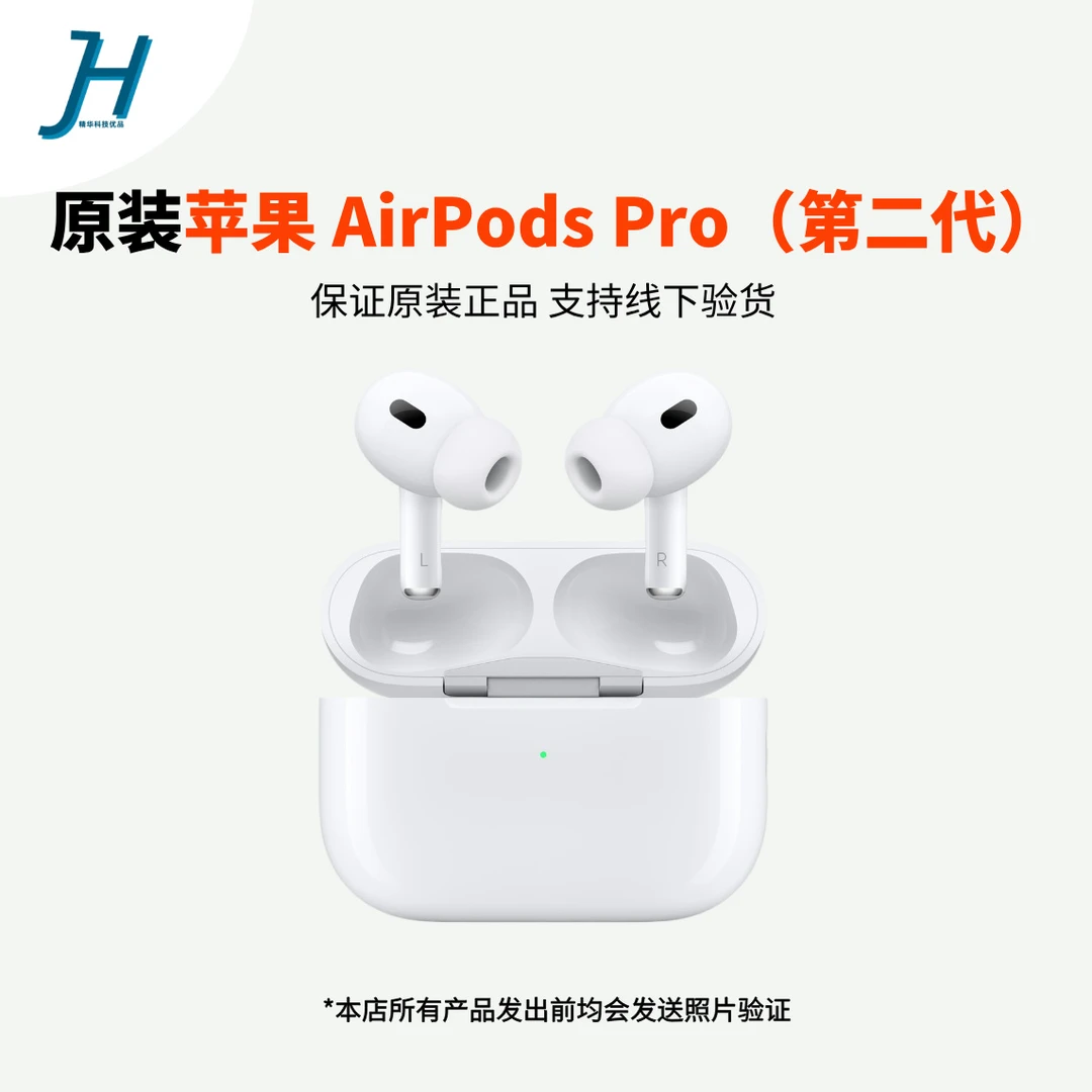 准新品 Apple/苹果 原装AirPods Pro(第二代)蓝牙耳机未使用在保