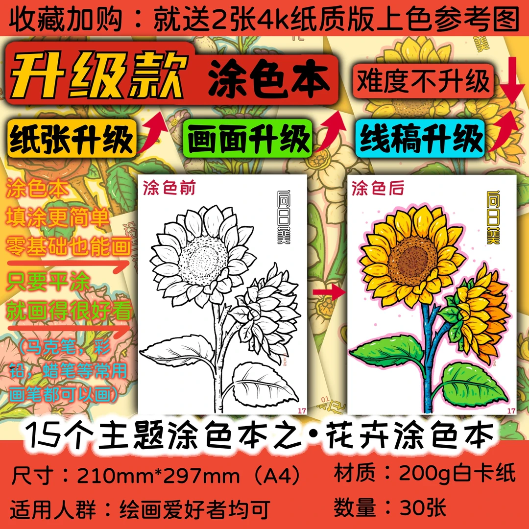 花卉涂色本   马克笔手绘高清绘画填色本上色儿童画画手工diy加厚