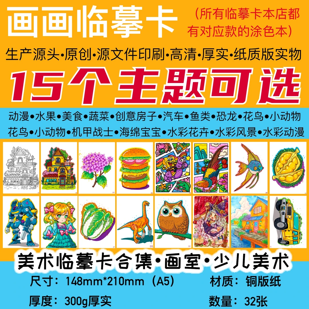 15个主题美术临摹卡 画室原创儿童画画水彩绘画实物现货高清精美