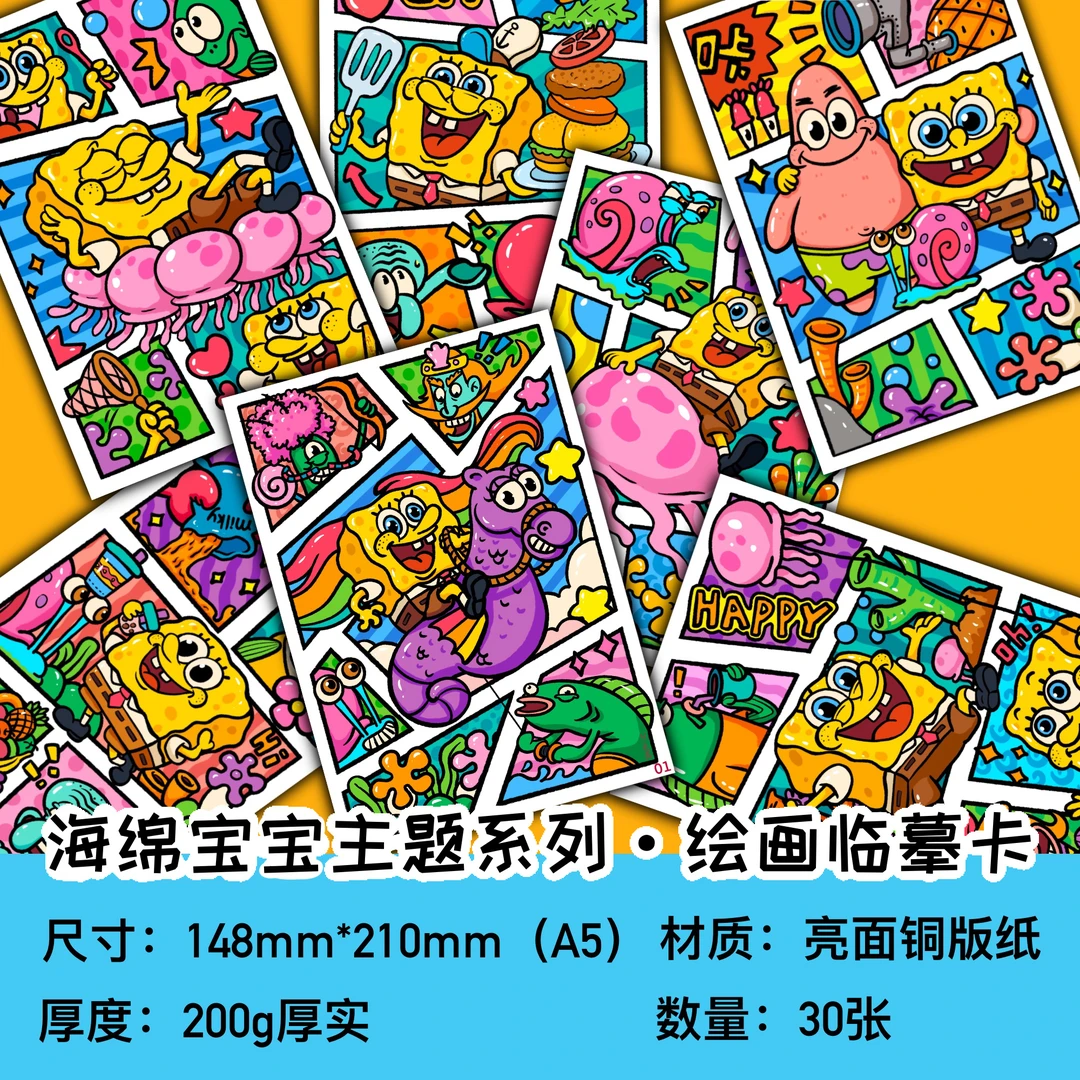 海绵宝宝美术临摹卡画室原创少儿美术马克笔绘画实物现货清晰精美