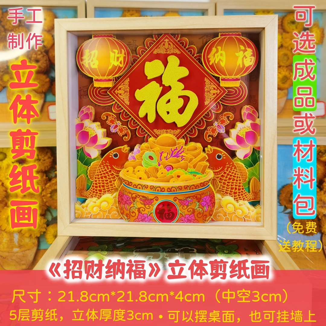 招财纳福立体剪纸画桌摆装饰画3D中国风礼物摆件家居装饰乔迁手工