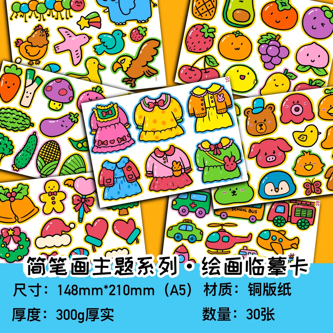 简笔画美术临摹卡  画室原创少儿美术马克笔绘画精美参考卡片实物