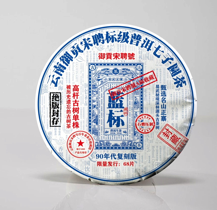 御贡宋聘号蓝标3000g普洱茶生茶 传统传承工艺限量