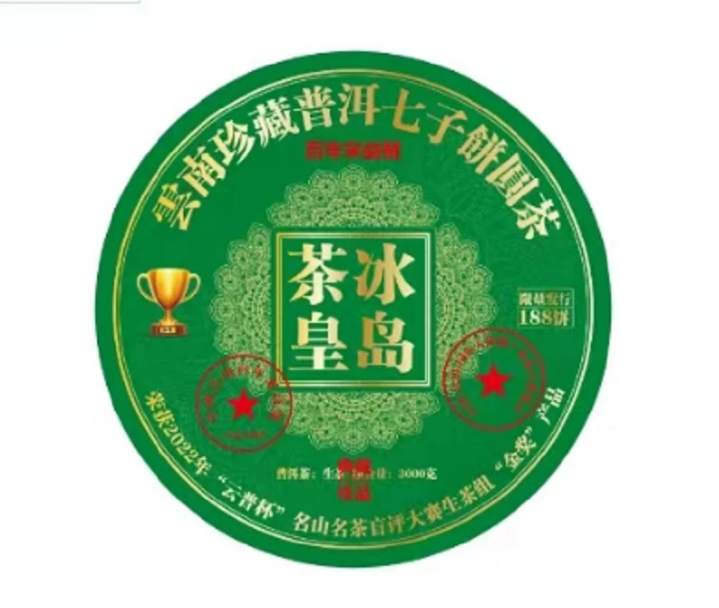 2022年百年宋益号冰岛茶皇3000g普洱茶生茶限量款甄选